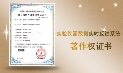 著作權(quán)證書(shū)-實(shí)驗(yàn)儀器數(shù)據(jù)實(shí)時(shí)反饋系統(tǒng)