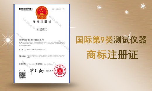 國(guó)際第9類測(cè)試儀器-商標(biāo)注冊(cè)